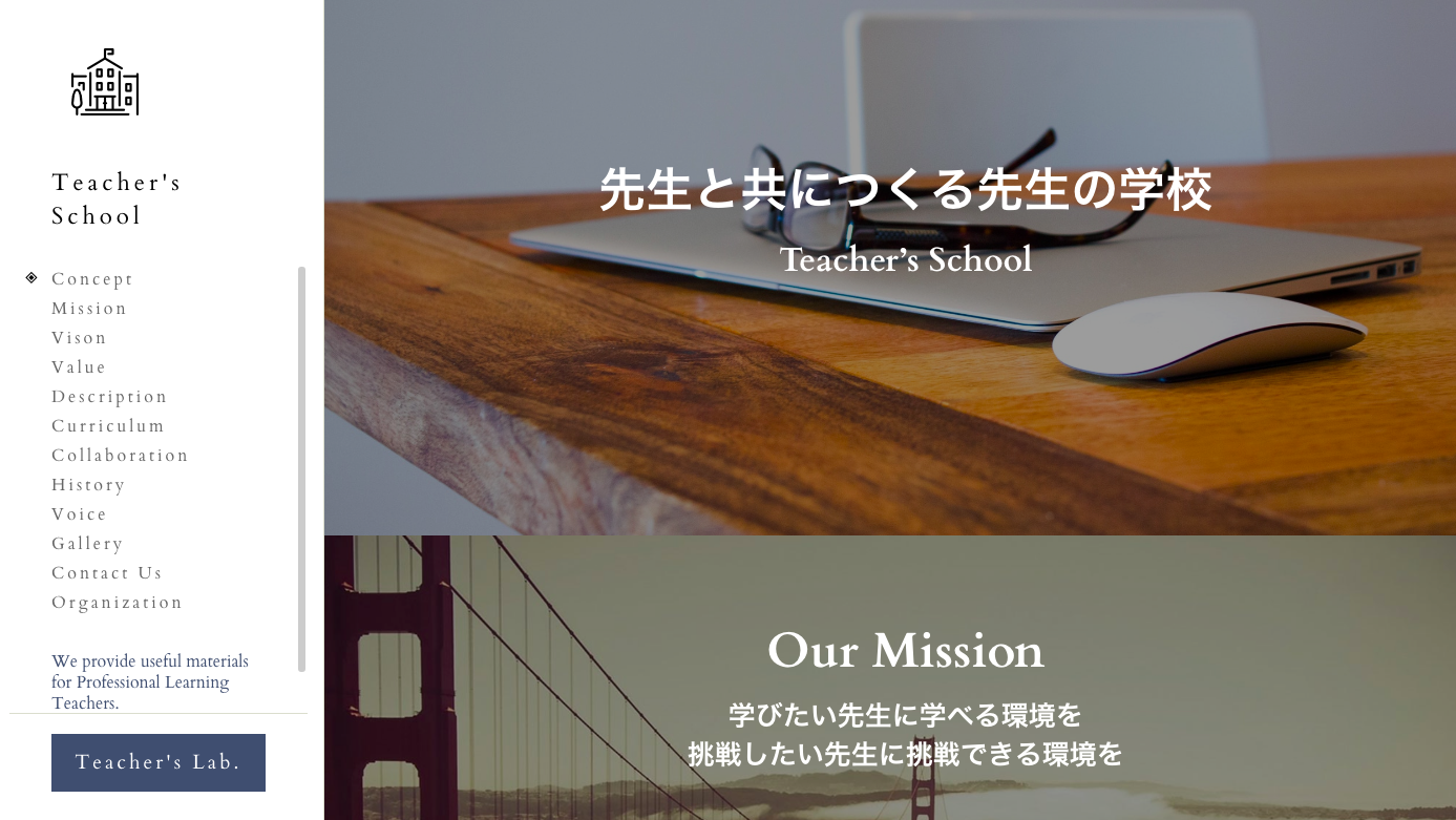『先生と共につくる先生の学校』〜Teacher's School〜 をつくるメンバー募集！