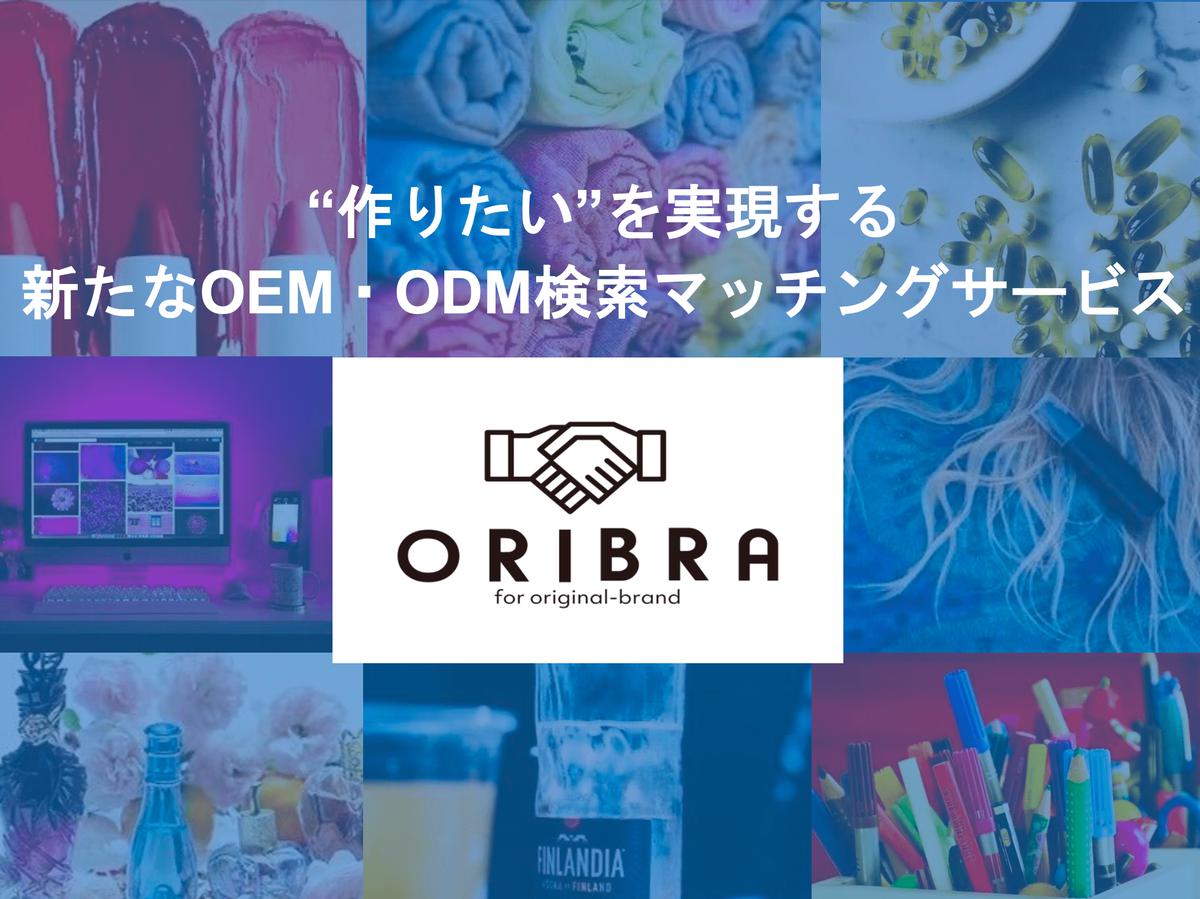 【コアメンバー募集】OEM(製造委託)分野の検索プラットフォーム を立ち上げる仲間
