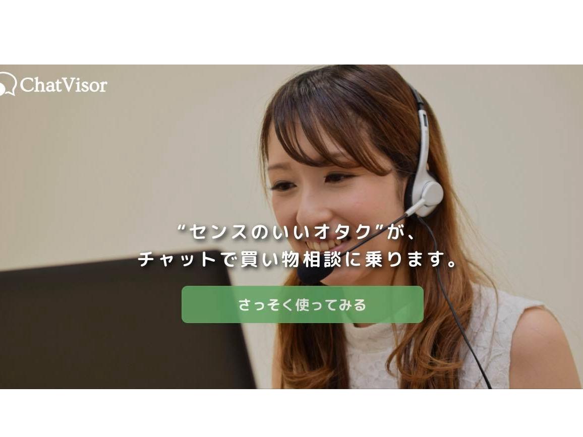 ChatVisor  世界中（日本全国）どこででも"ちゃんと" 相談できる安心を